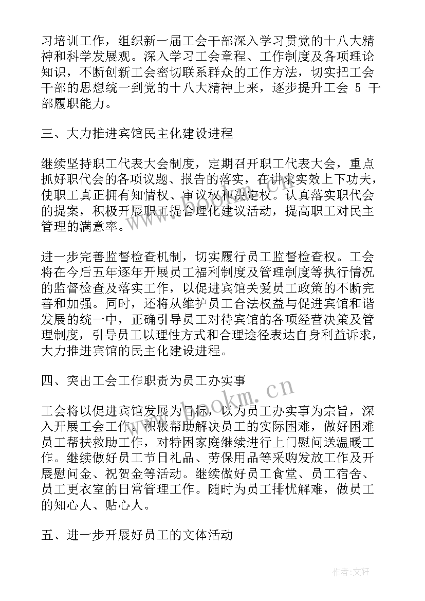 最新县级工会换届程序 工会换届财务工作报告(模板6篇)