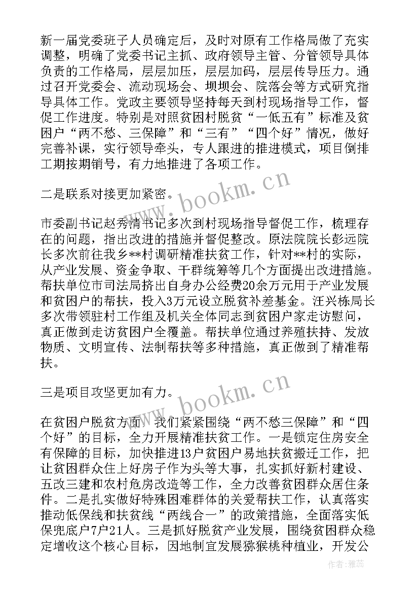 最新扶贫领域信访 扶贫工作报告(优秀5篇)