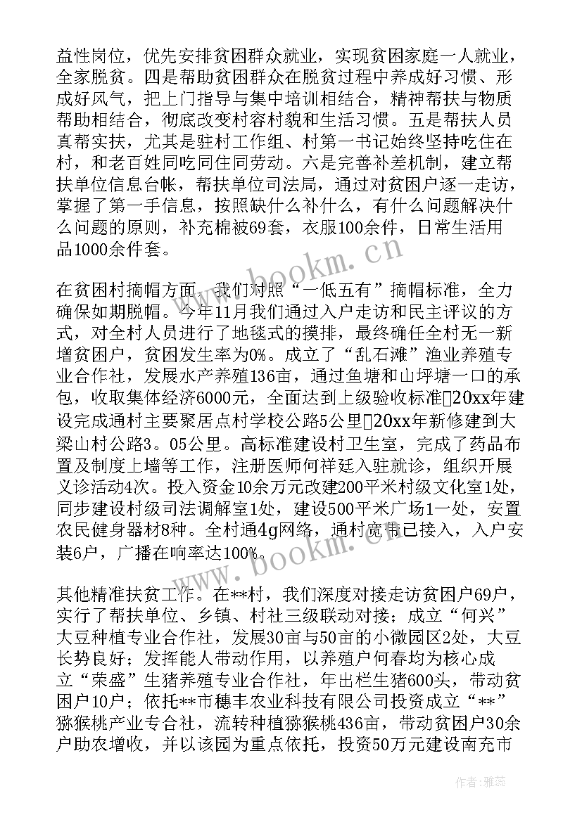 最新扶贫领域信访 扶贫工作报告(优秀5篇)