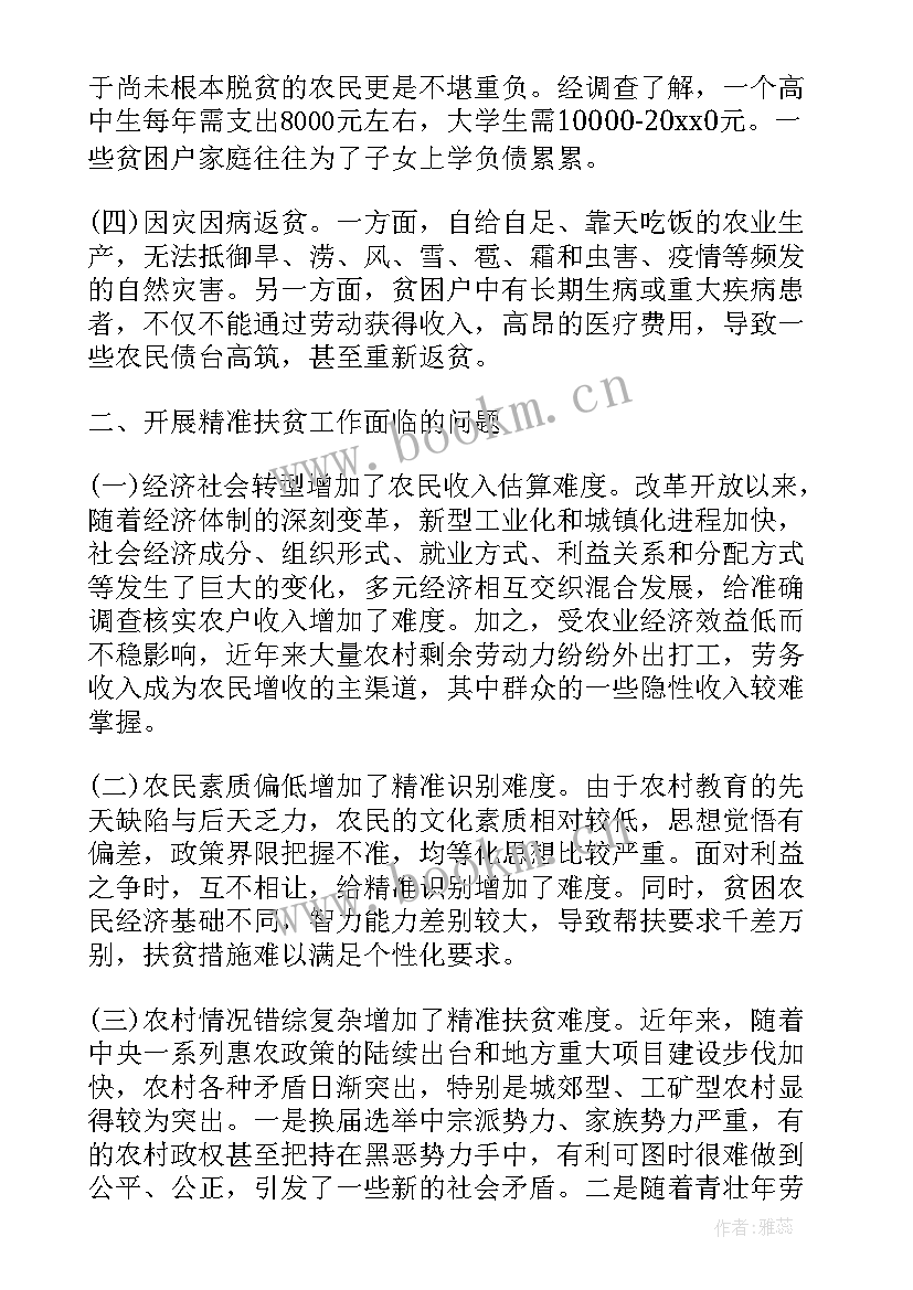 最新扶贫领域信访 扶贫工作报告(优秀5篇)