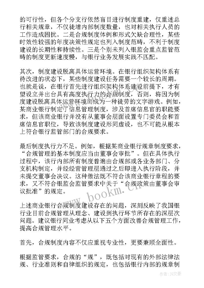 最新银行诉讼工作总结报告 银行年度合规工作报告(通用5篇)