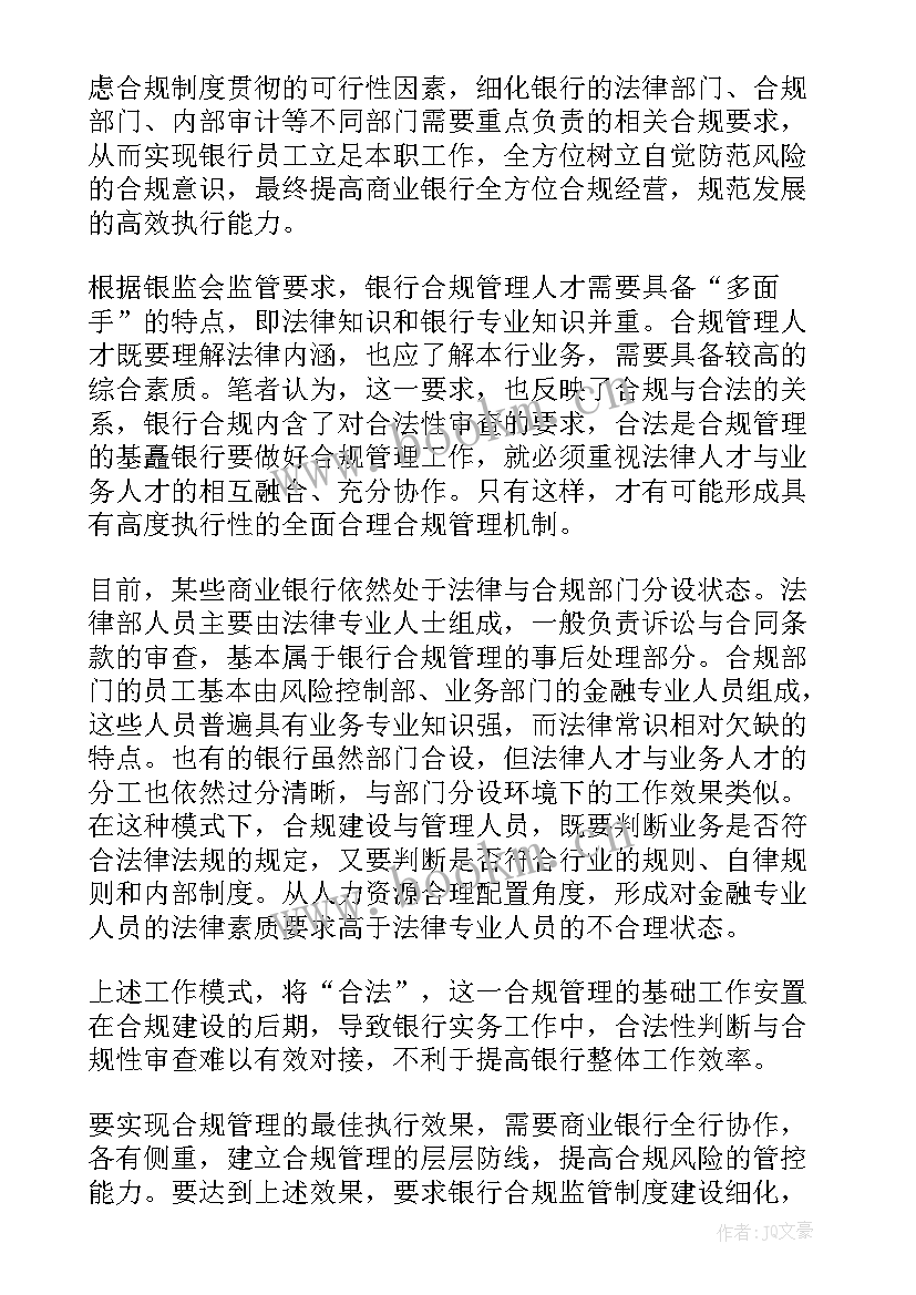 最新银行诉讼工作总结报告 银行年度合规工作报告(通用5篇)