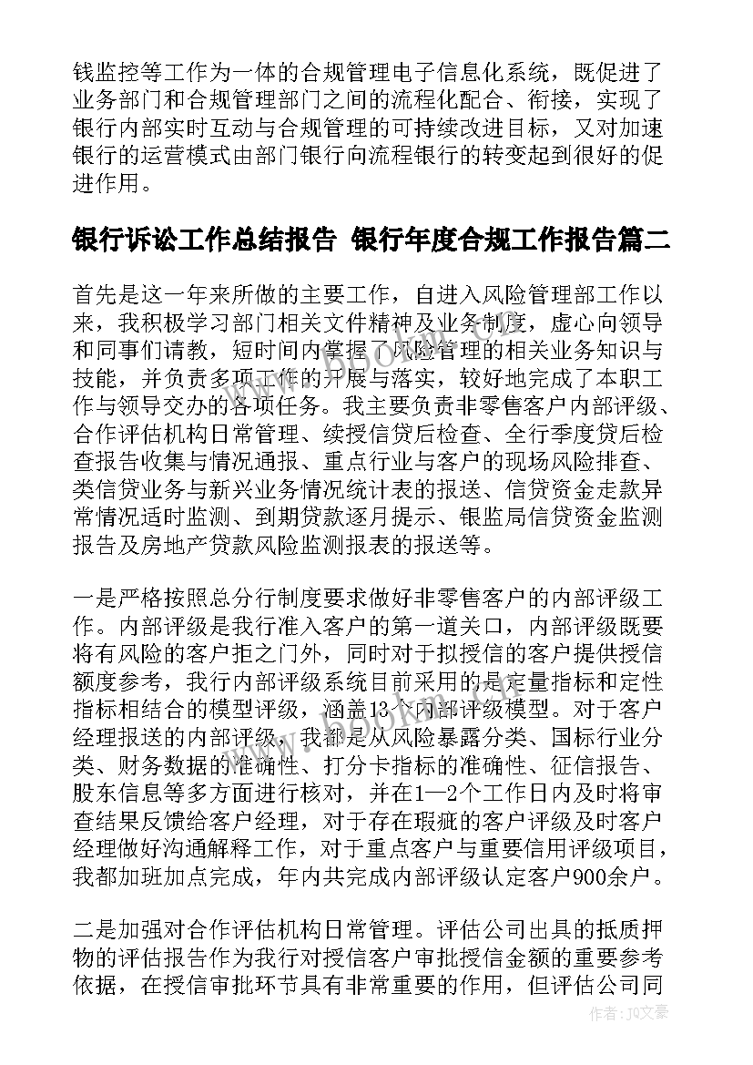 最新银行诉讼工作总结报告 银行年度合规工作报告(通用5篇)