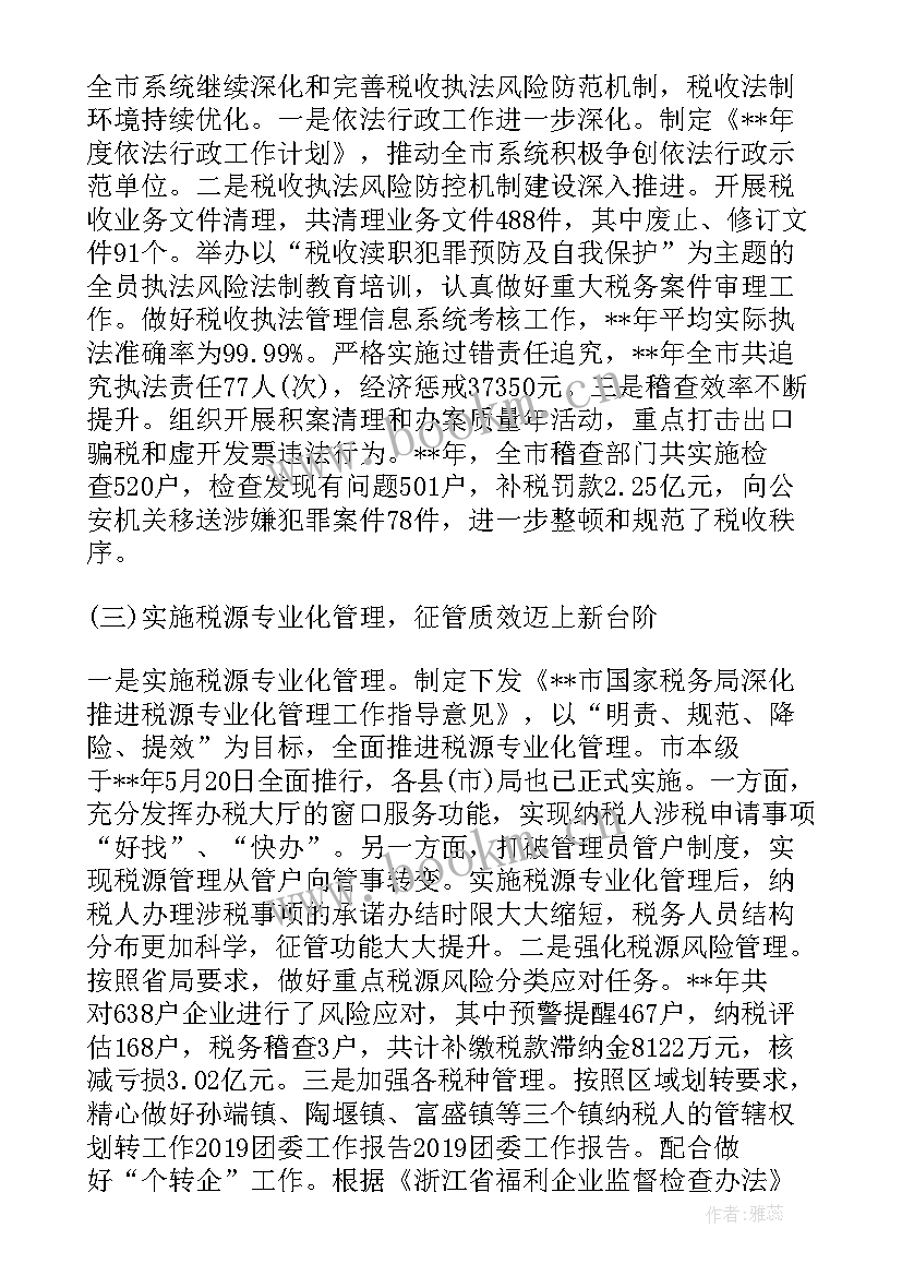 村监会年度工作报告 年度工作报告(大全10篇)