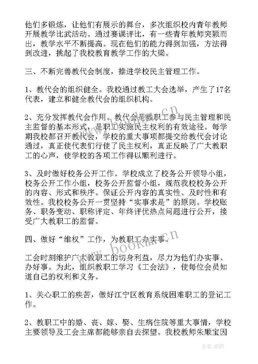 2023年学校工会工作报告 学校工会年度工作报告(优质10篇)