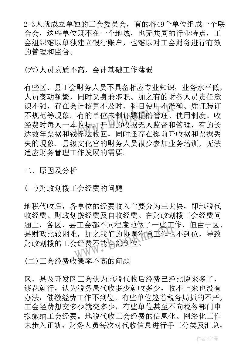 学校财务情况报告 财务情况的自查报告(模板9篇)