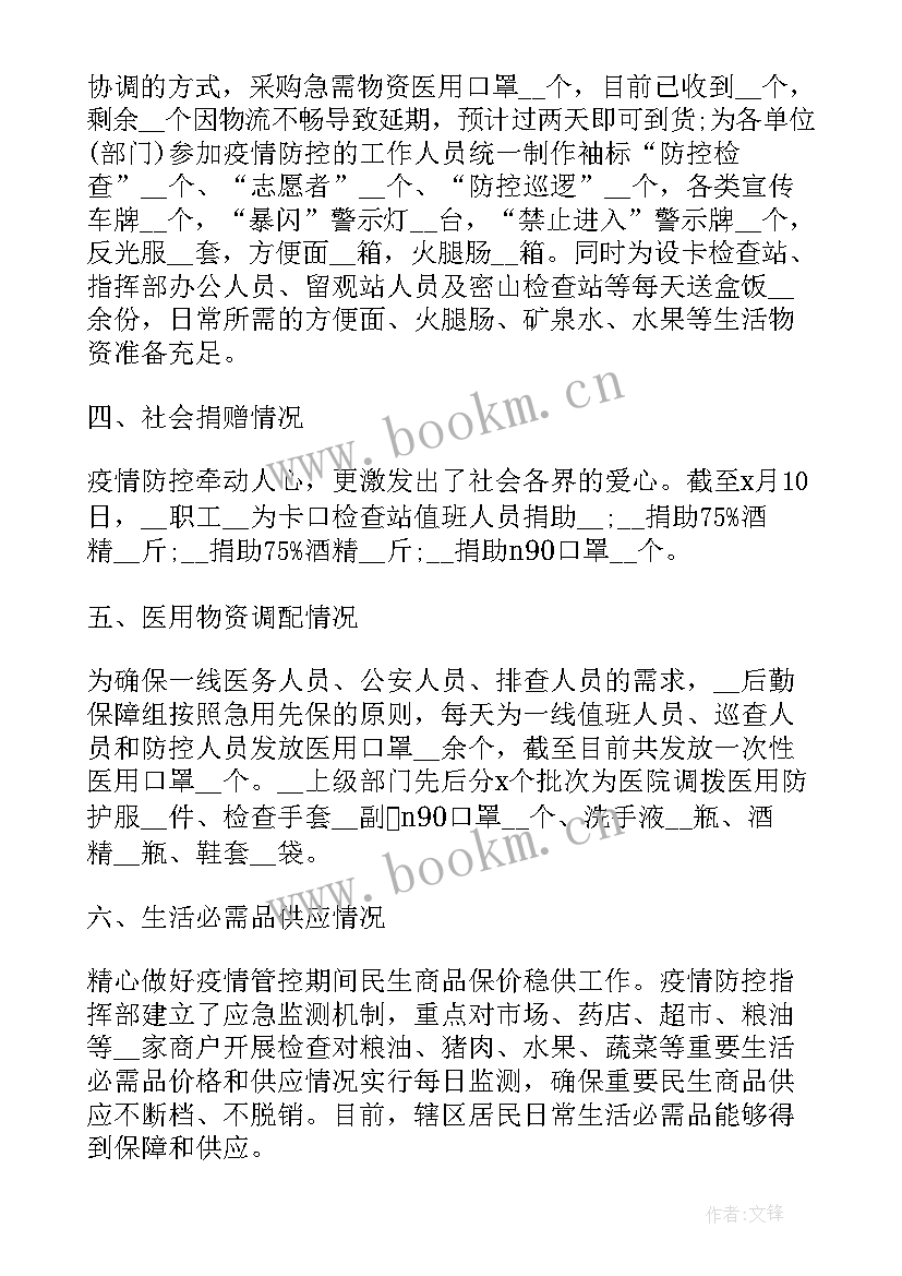 文化执法疫情防控工作报告(大全5篇)