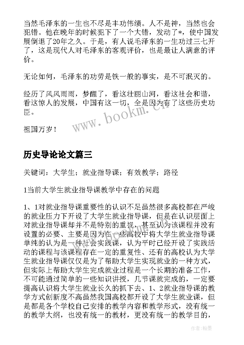 最新历史导论论文 初三历史小论文(精选5篇)