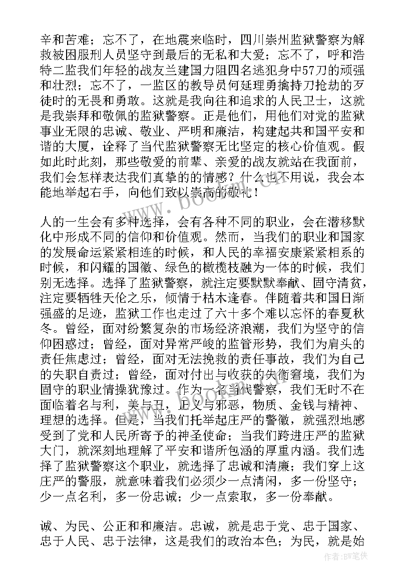 最新监狱狱警工作报告下载 监狱警察岗位职责(通用9篇)