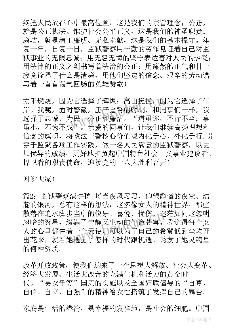 最新监狱狱警工作报告下载 监狱警察岗位职责(通用9篇)