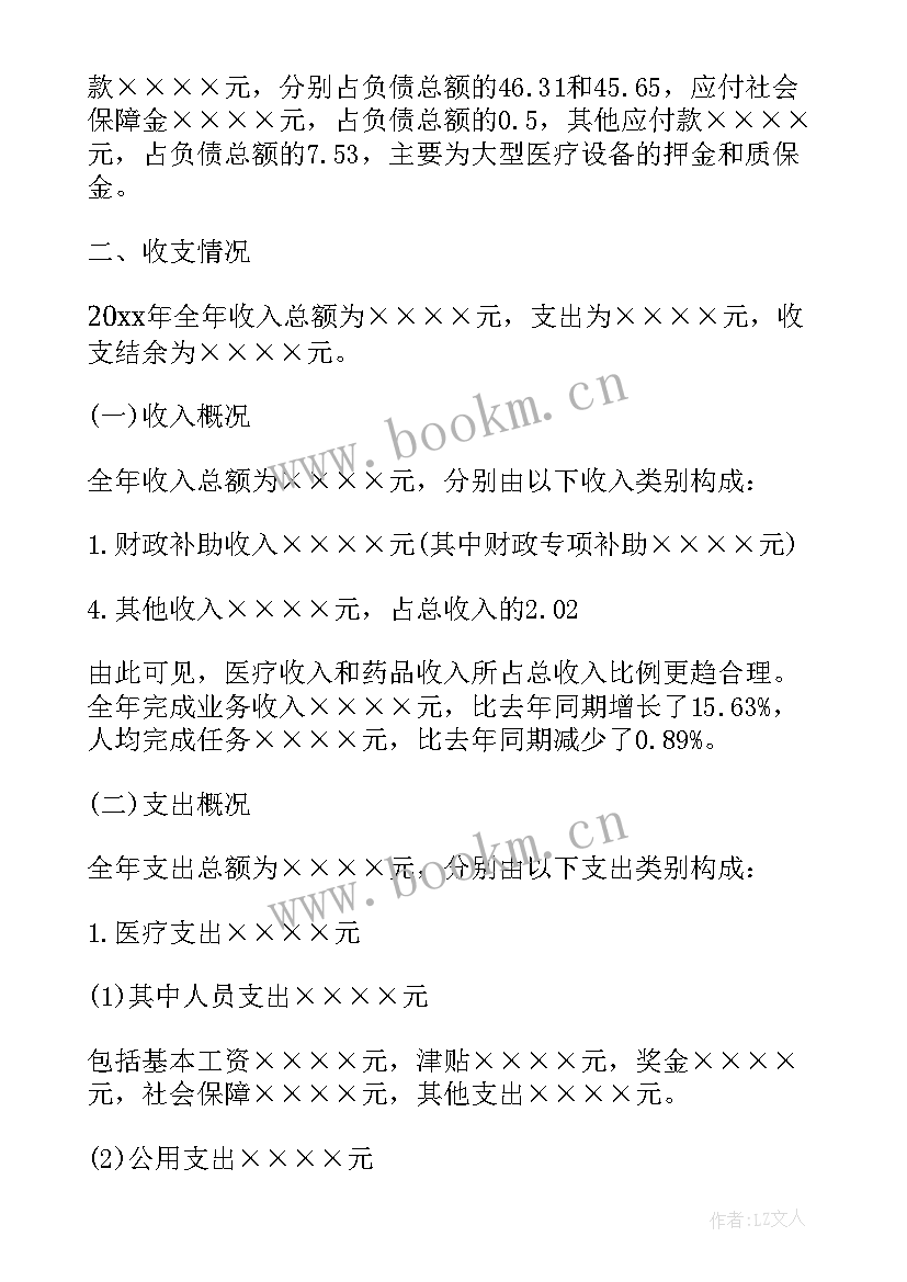 2023年卫生财务工作报告总结 卫生院财务工作总结(优质8篇)