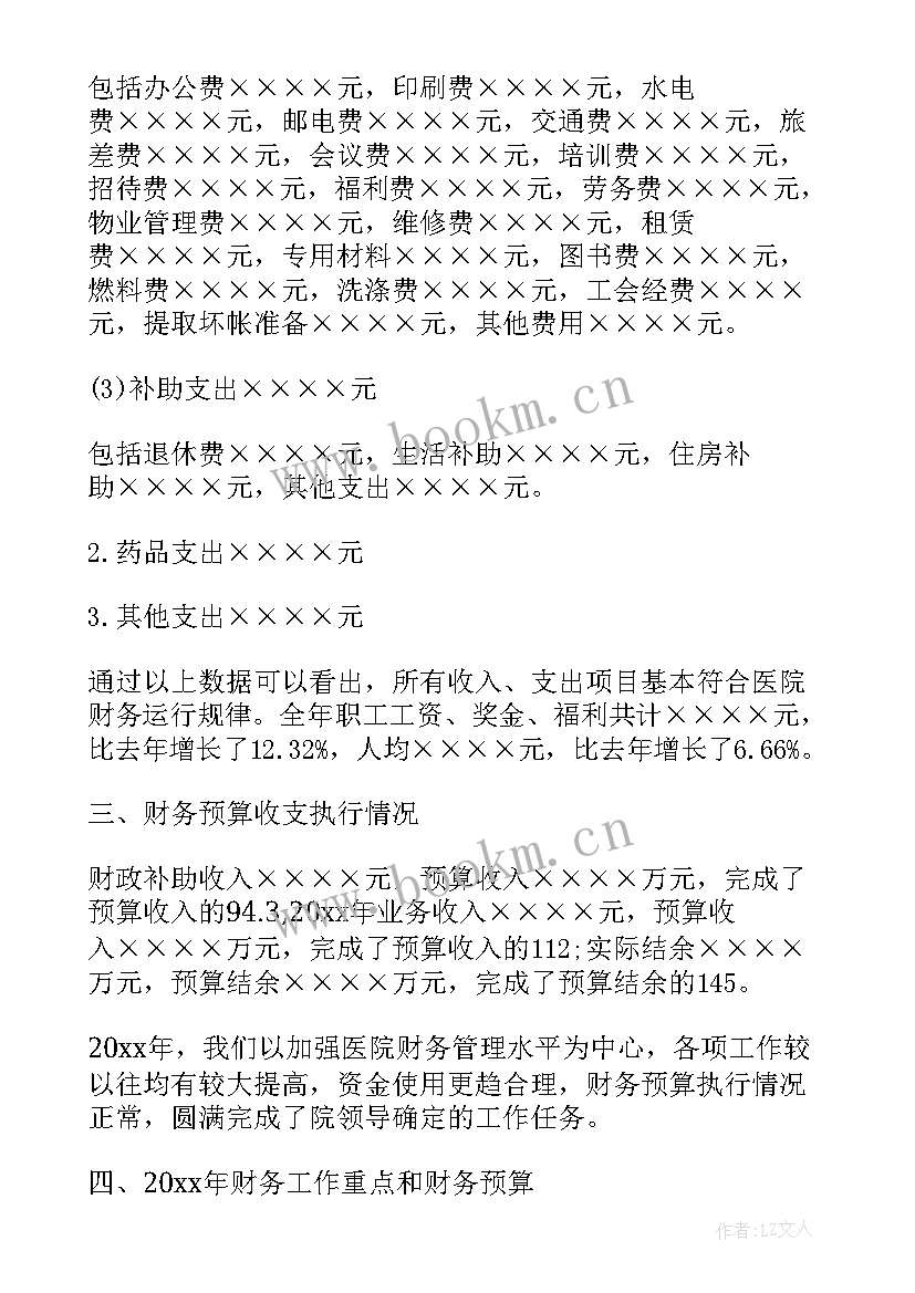 2023年卫生财务工作报告总结 卫生院财务工作总结(优质8篇)