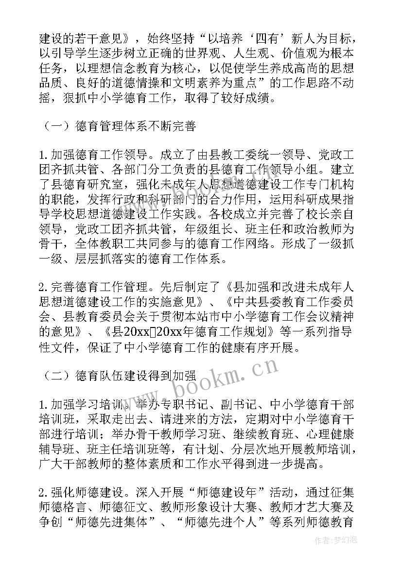 小学开学德育工作布置讲话稿 春季小学德育工作计划(模板7篇)