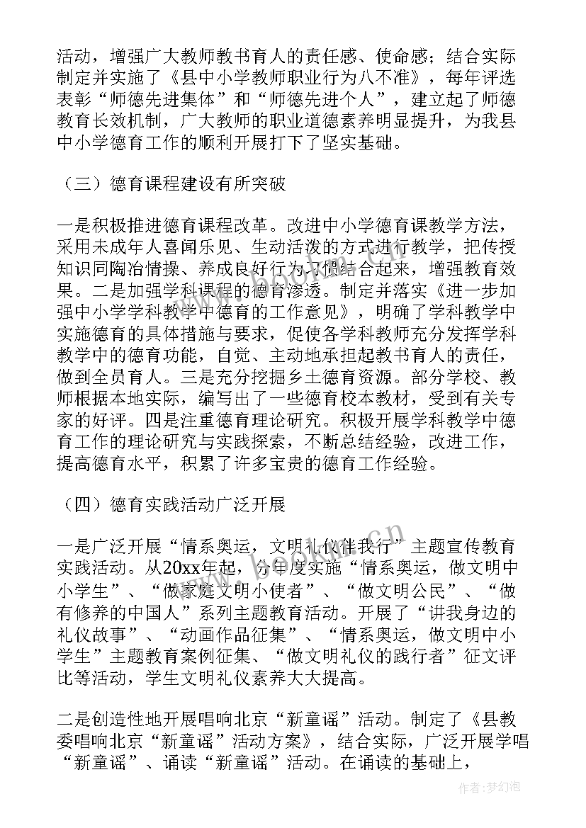 小学开学德育工作布置讲话稿 春季小学德育工作计划(模板7篇)