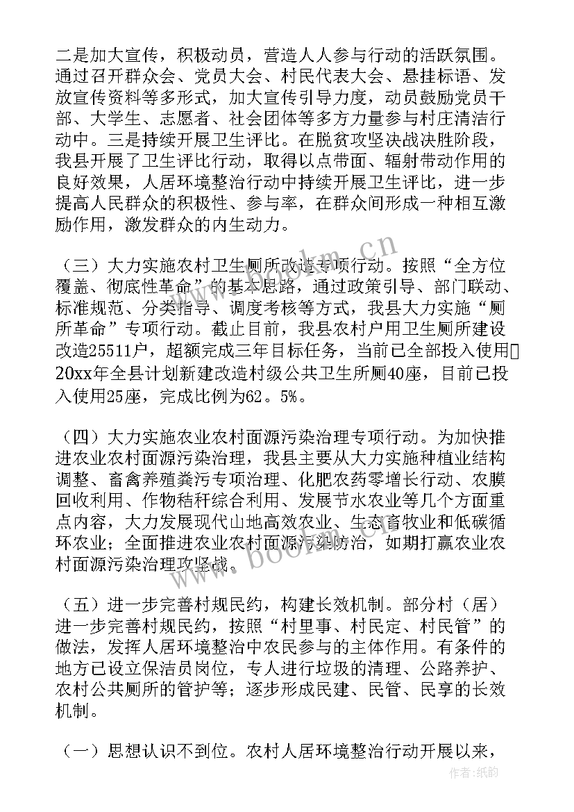 以案促改工作整改方案 农村人居环境整治工作报告(模板5篇)