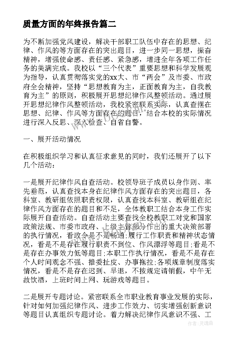 最新质量方面的年终报告 测绘方面的实习报告(大全6篇)