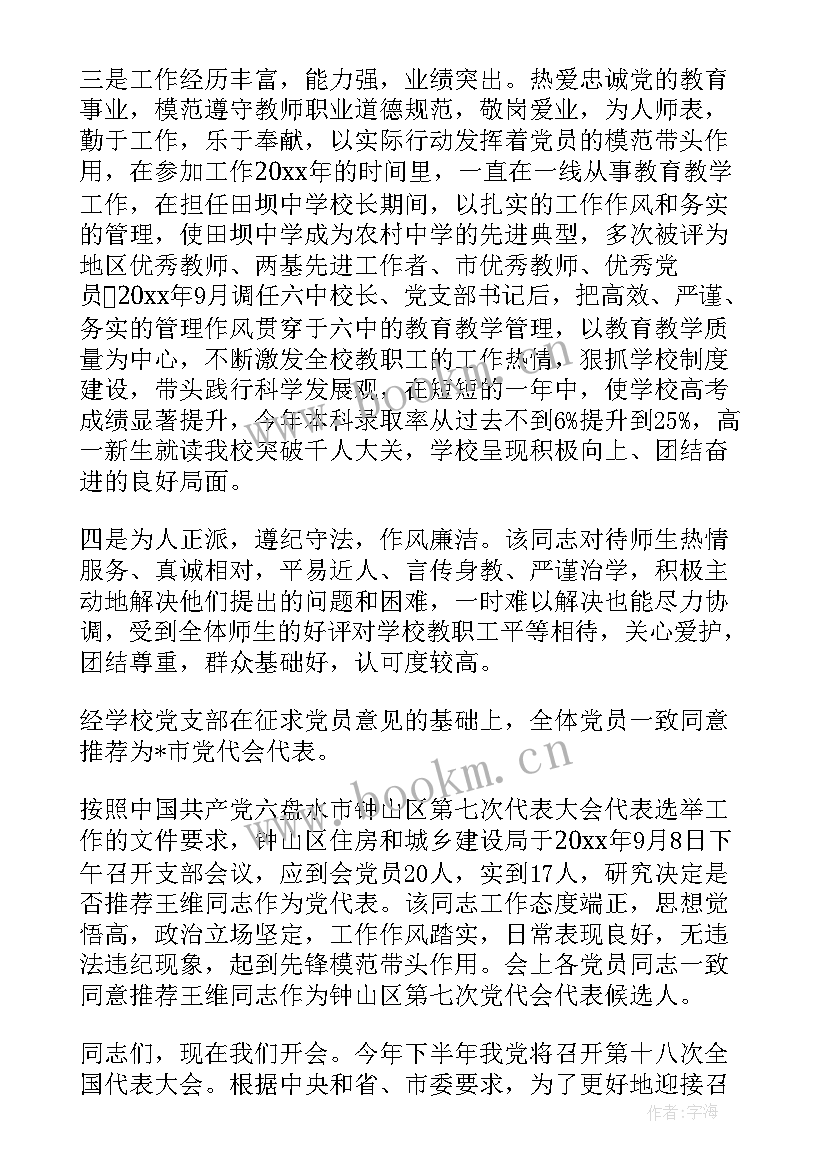 2023年镇党代表热议工作报告 党代表工作报告(大全5篇)