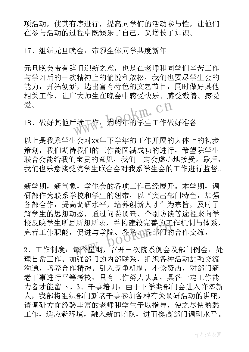 最新学生会常规工作计划(汇总8篇)