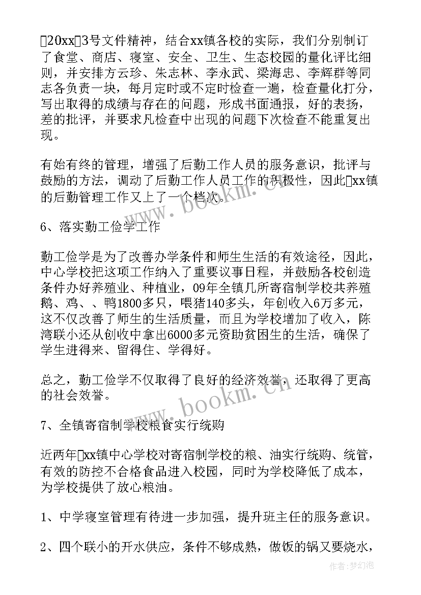 最新保障部工作总结(实用9篇)