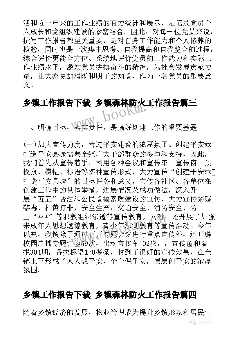 最新乡镇工作报告下载 乡镇森林防火工作报告(实用9篇)