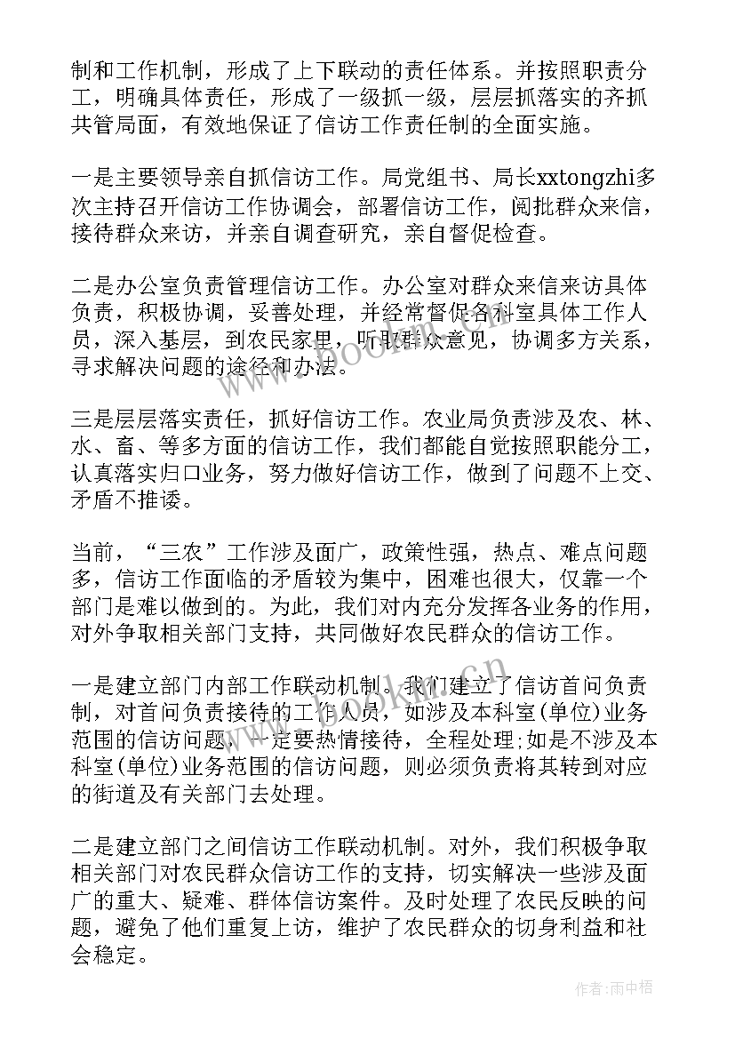 2023年农业局工作总结 农业局信访工作总结(通用9篇)