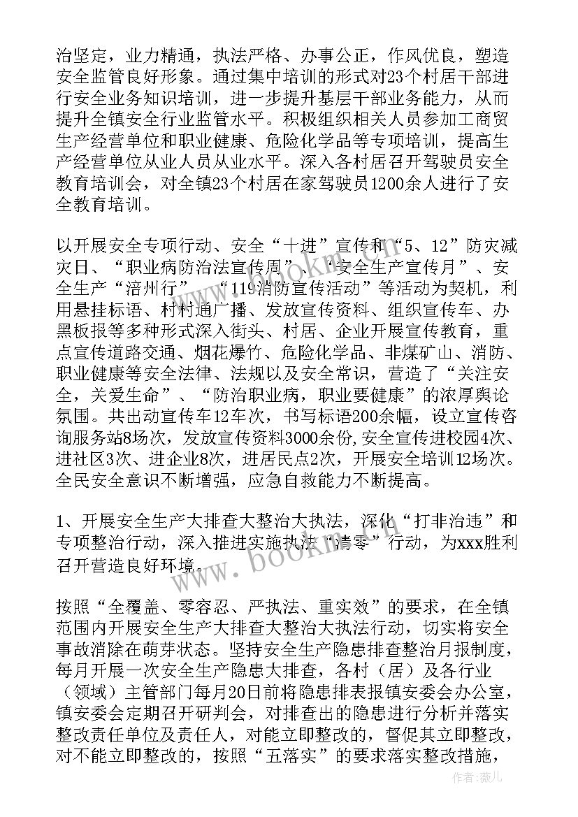 企业安全生产工作情况报告 安全生产工作报告(大全8篇)