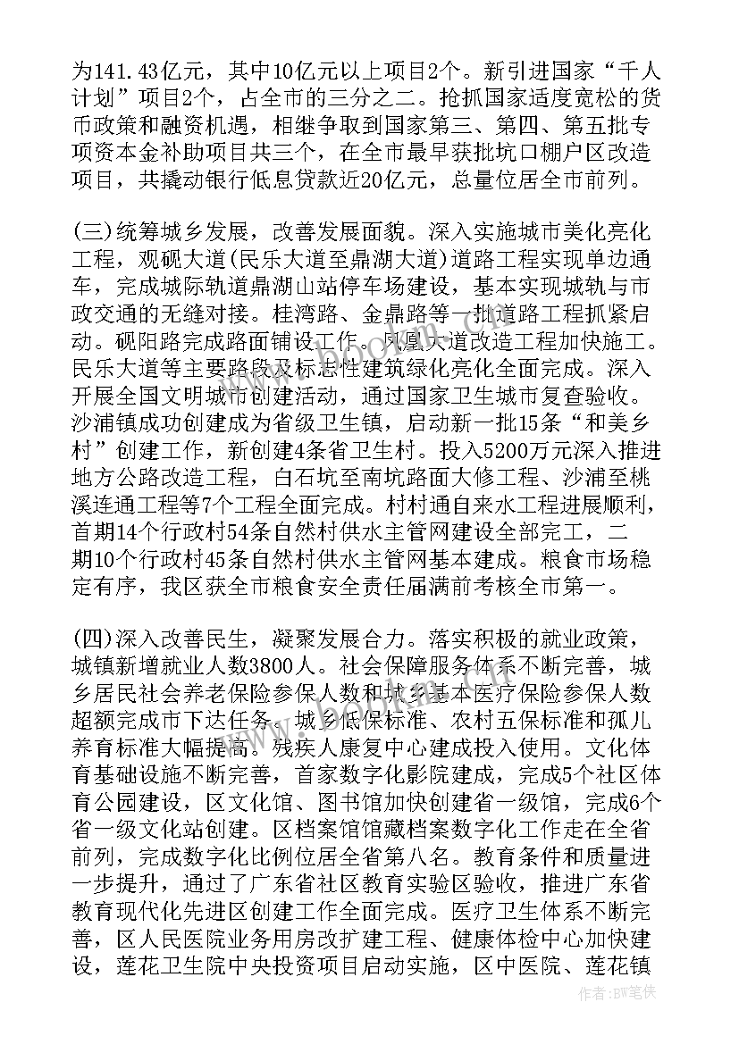 2023年金坛区政府报告(精选9篇)