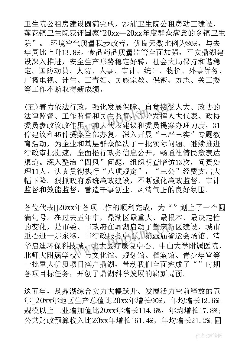 2023年金坛区政府报告(精选9篇)