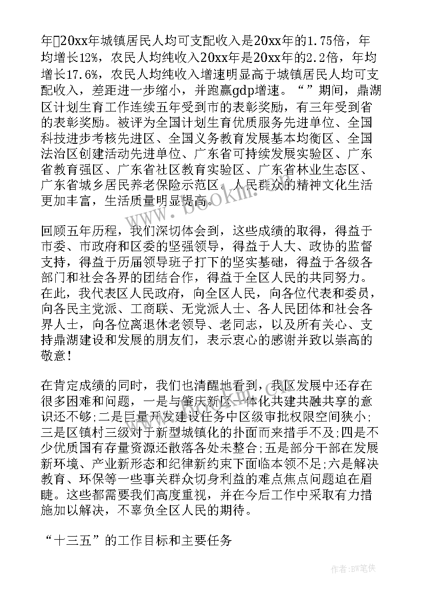 2023年金坛区政府报告(精选9篇)