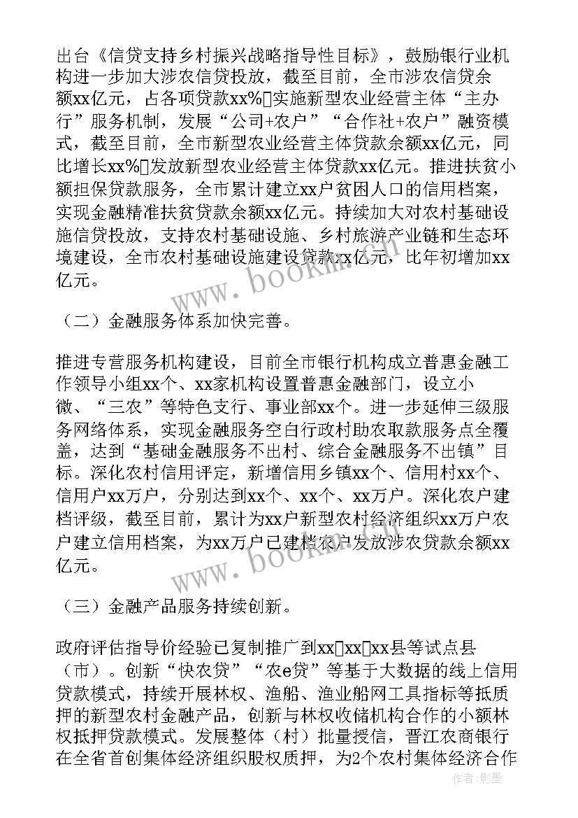 最新村级乡村振兴工作汇报材料 乡村振兴工作报告(精选5篇)