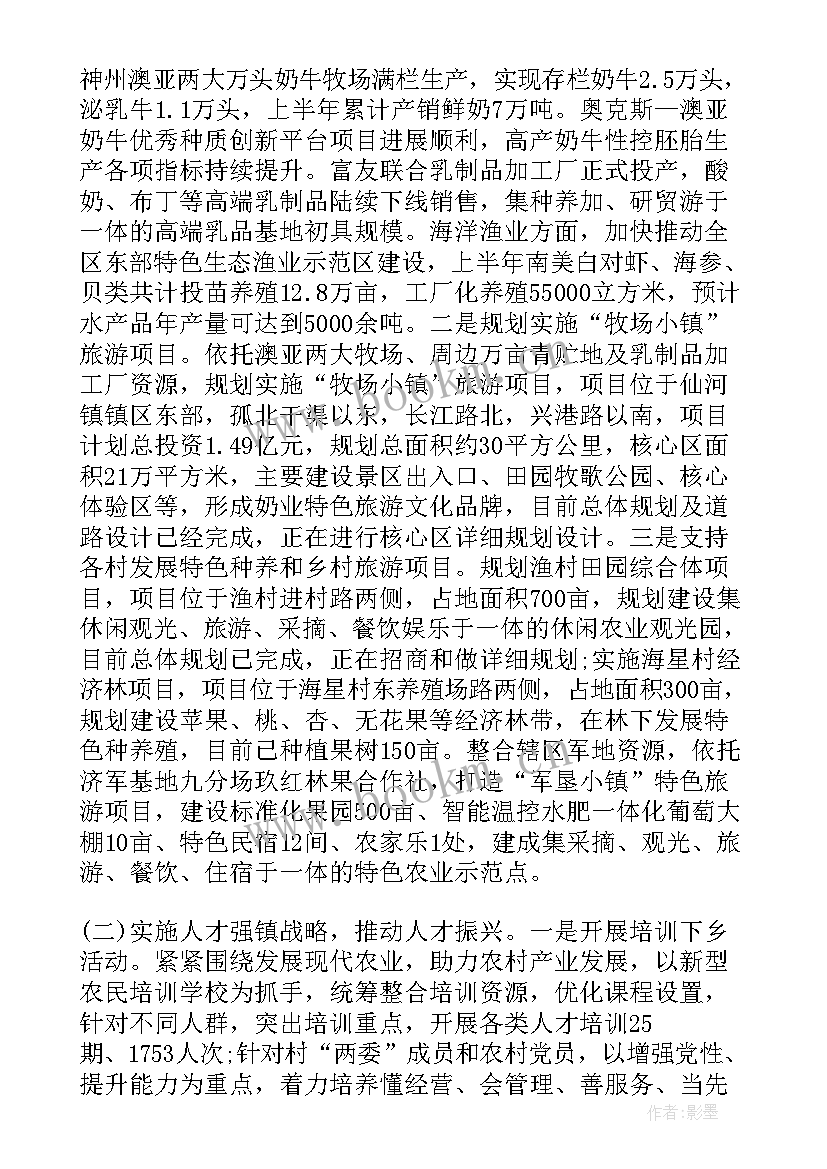 最新村级乡村振兴工作汇报材料 乡村振兴工作报告(精选5篇)