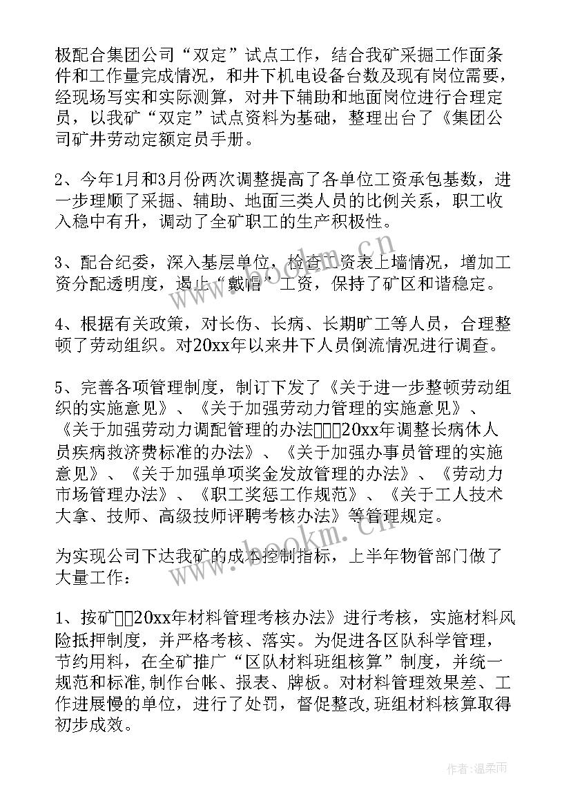 经营管理会议工作报告总结 公司年度经营管理工作报告(汇总6篇)