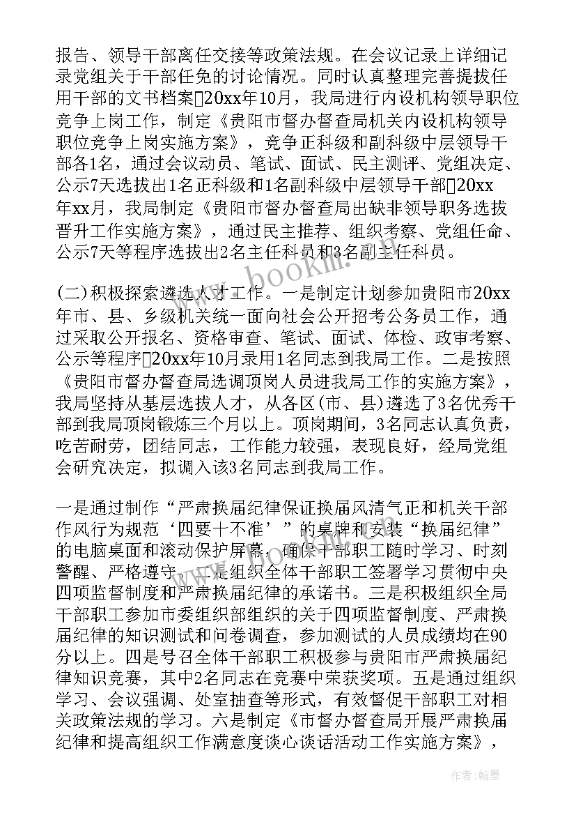 选人用人工作专题报告 选人用人工作报告(通用8篇)