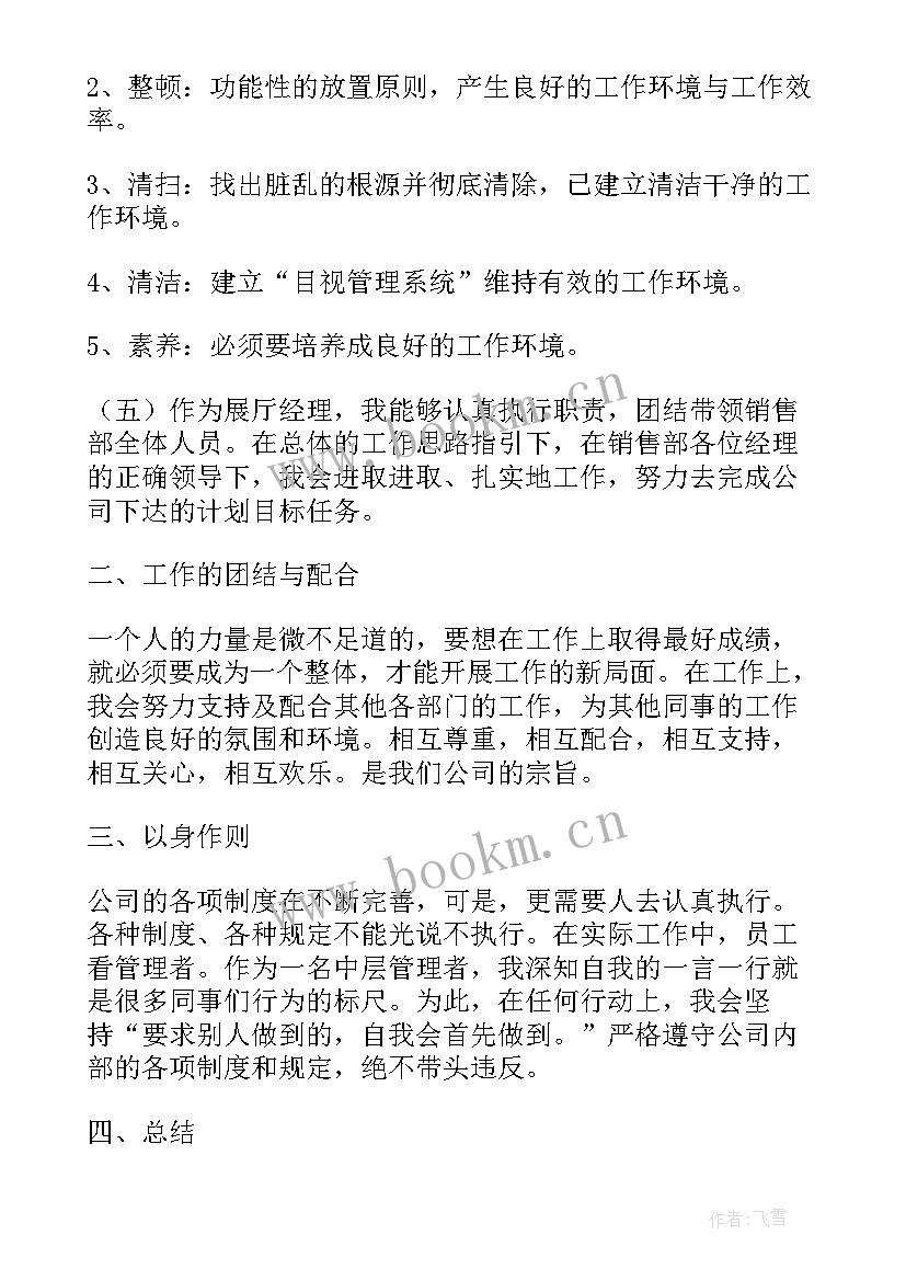 最新储运部经理述职报告 总经理工作报告(精选5篇)