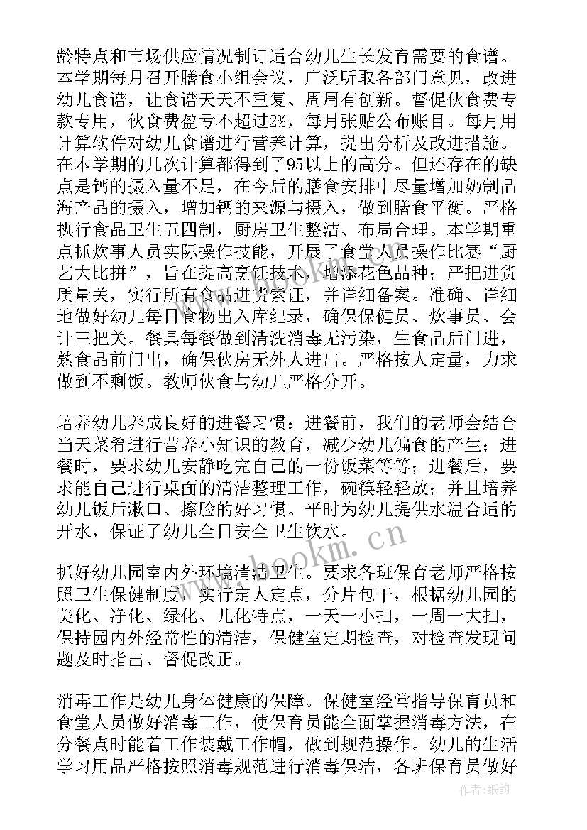 最新幼儿园学年工作汇报(优秀7篇)