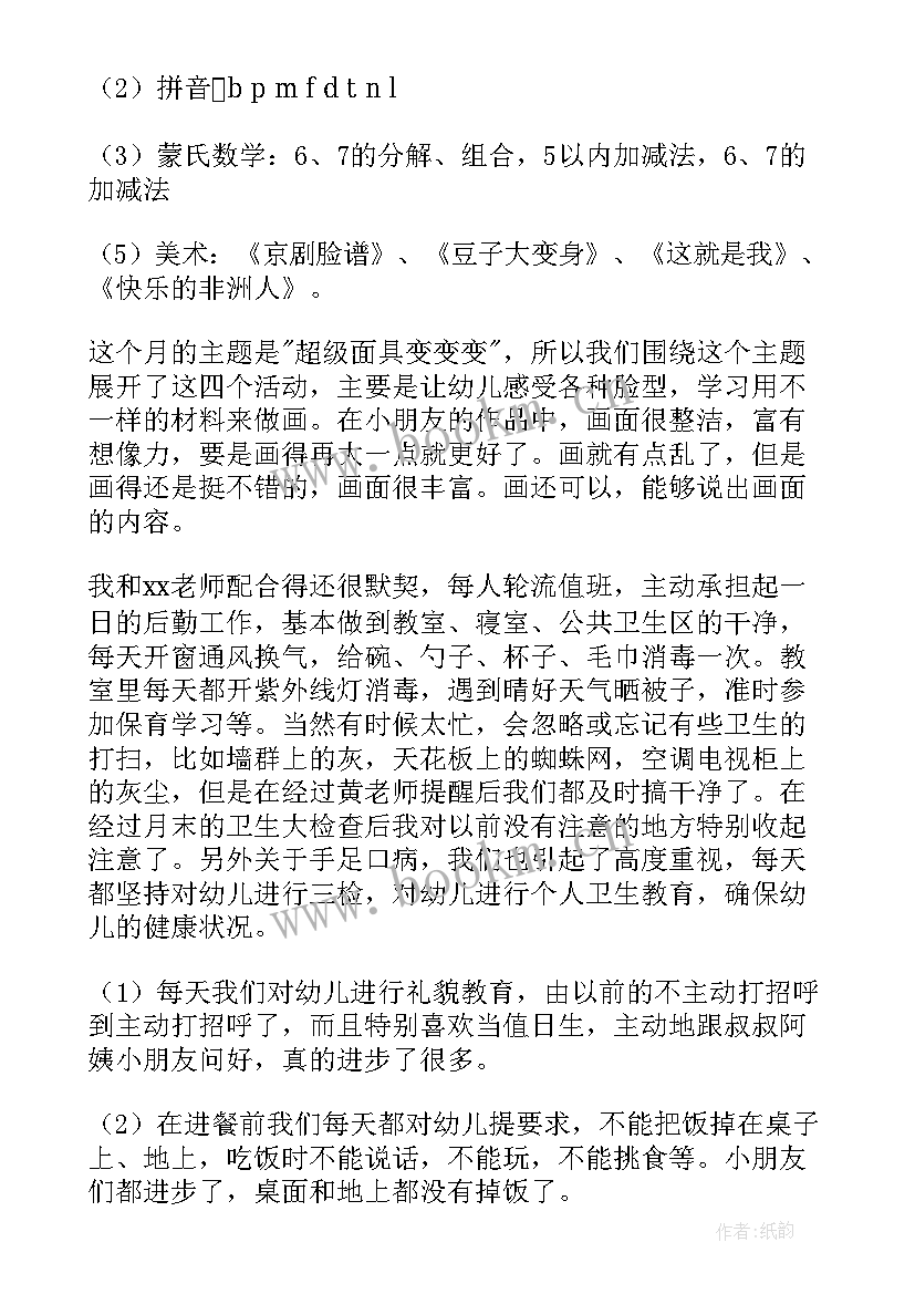 最新幼儿园学年工作汇报(优秀7篇)