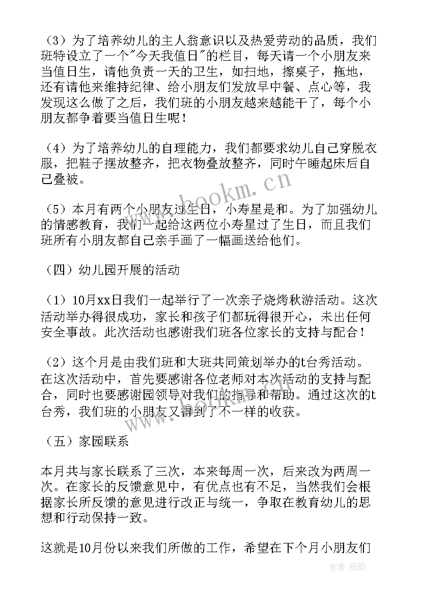 最新幼儿园学年工作汇报(优秀7篇)