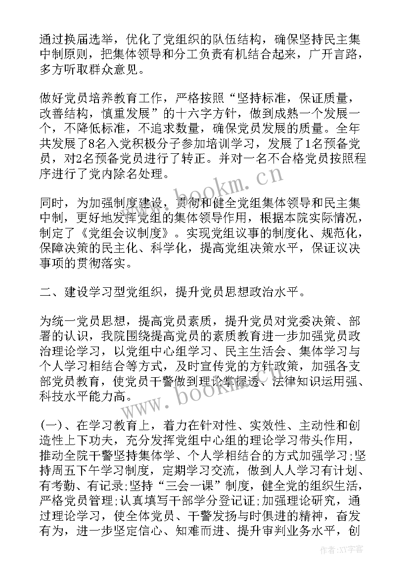 最新年度工作总结党建 党建年度工作总结(优秀5篇)