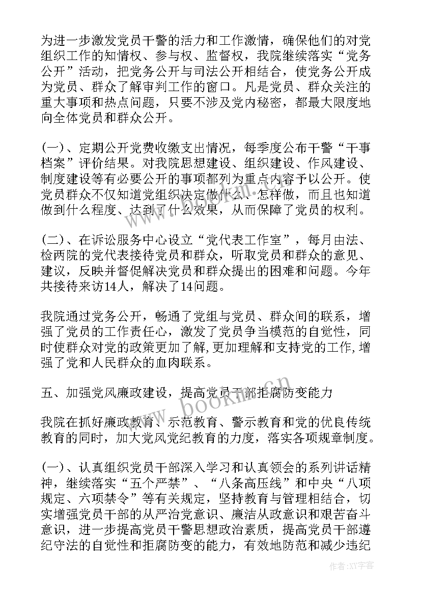 最新年度工作总结党建 党建年度工作总结(优秀5篇)