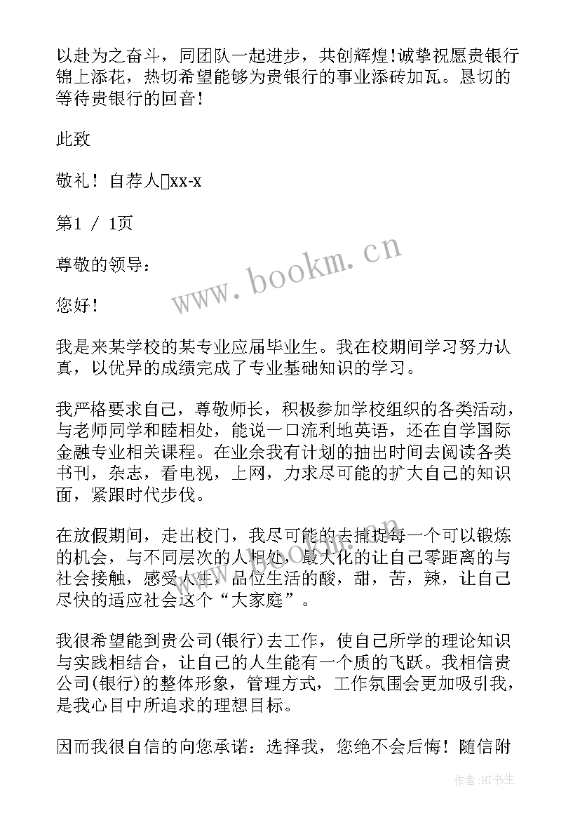 最新银行业年度总结报告 银行业务委托书(精选8篇)