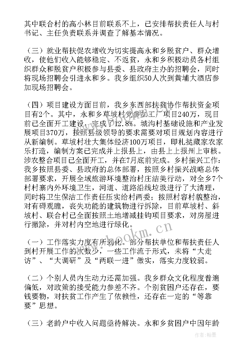 两会政府工作报告乡村振兴 乡村工作报告(实用6篇)