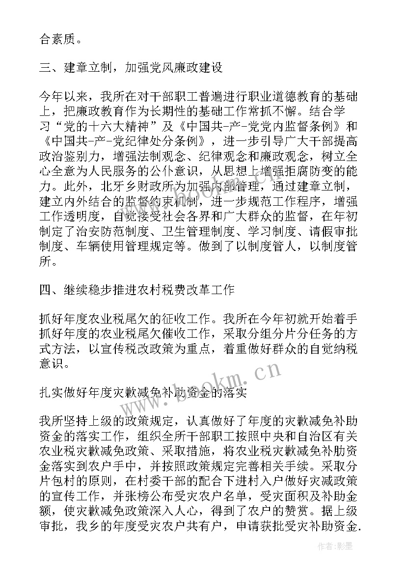 2023年乡镇财政工作报告 乡镇财政所考核总结(精选5篇)