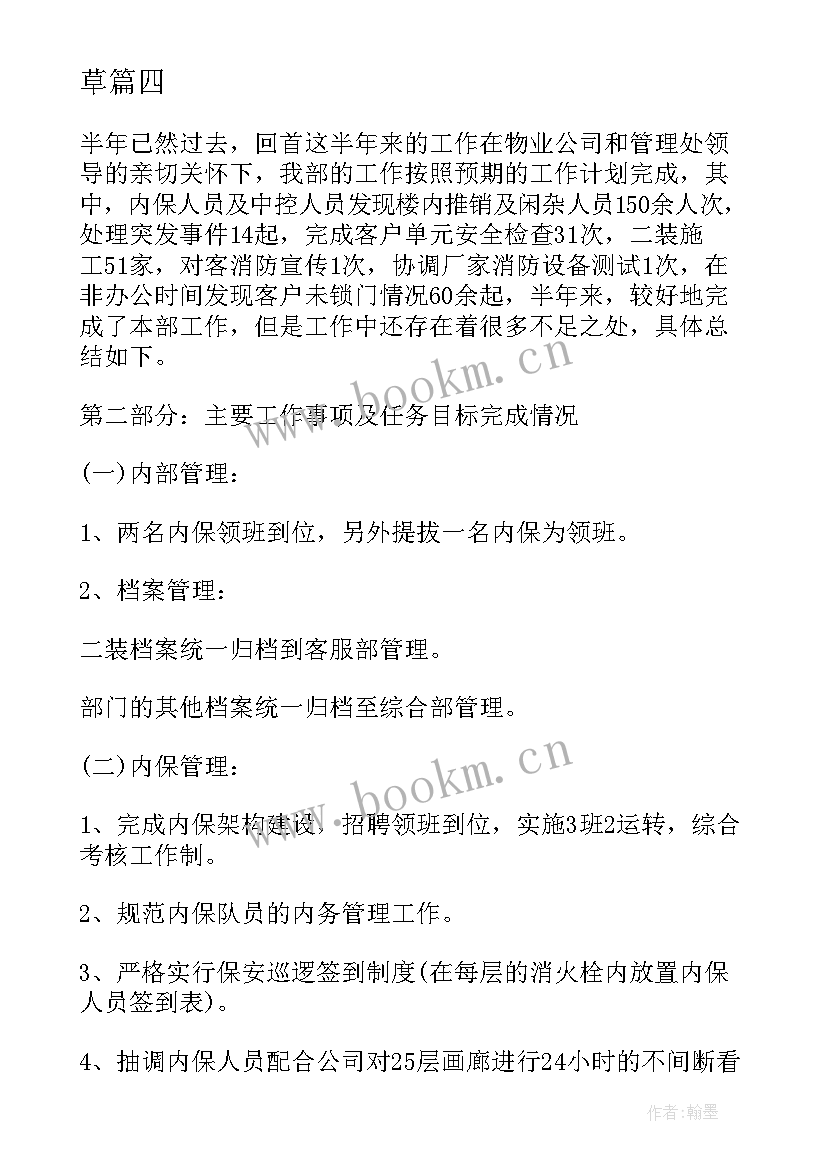 最新农商行案防工作计划 安保工作报告总结心得体会烟草(模板5篇)