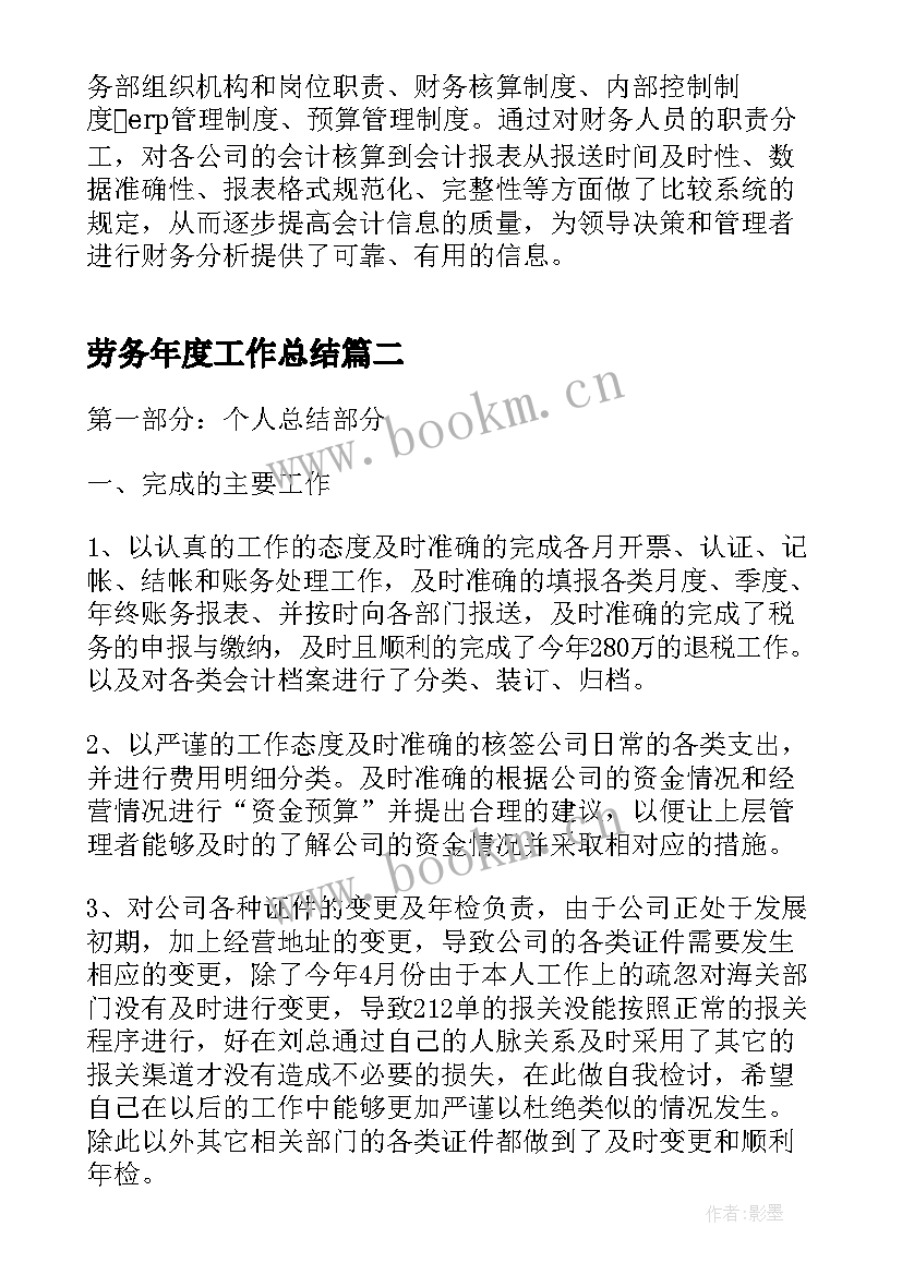 2023年劳务年度工作总结 的劳务公司员工年度工作总结(模板8篇)