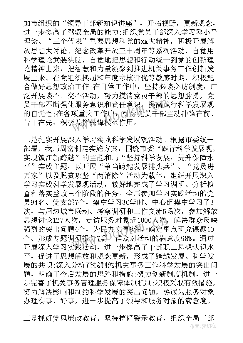 最新区党支部换届工作报告解读 党支部换届选举工作报告(优秀5篇)