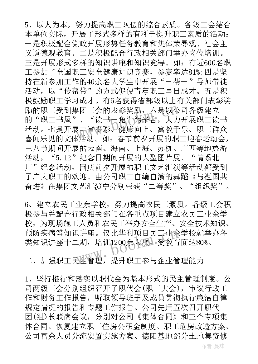 2023年集团公司双拥工作报告 集团公司工会工作报告(大全5篇)