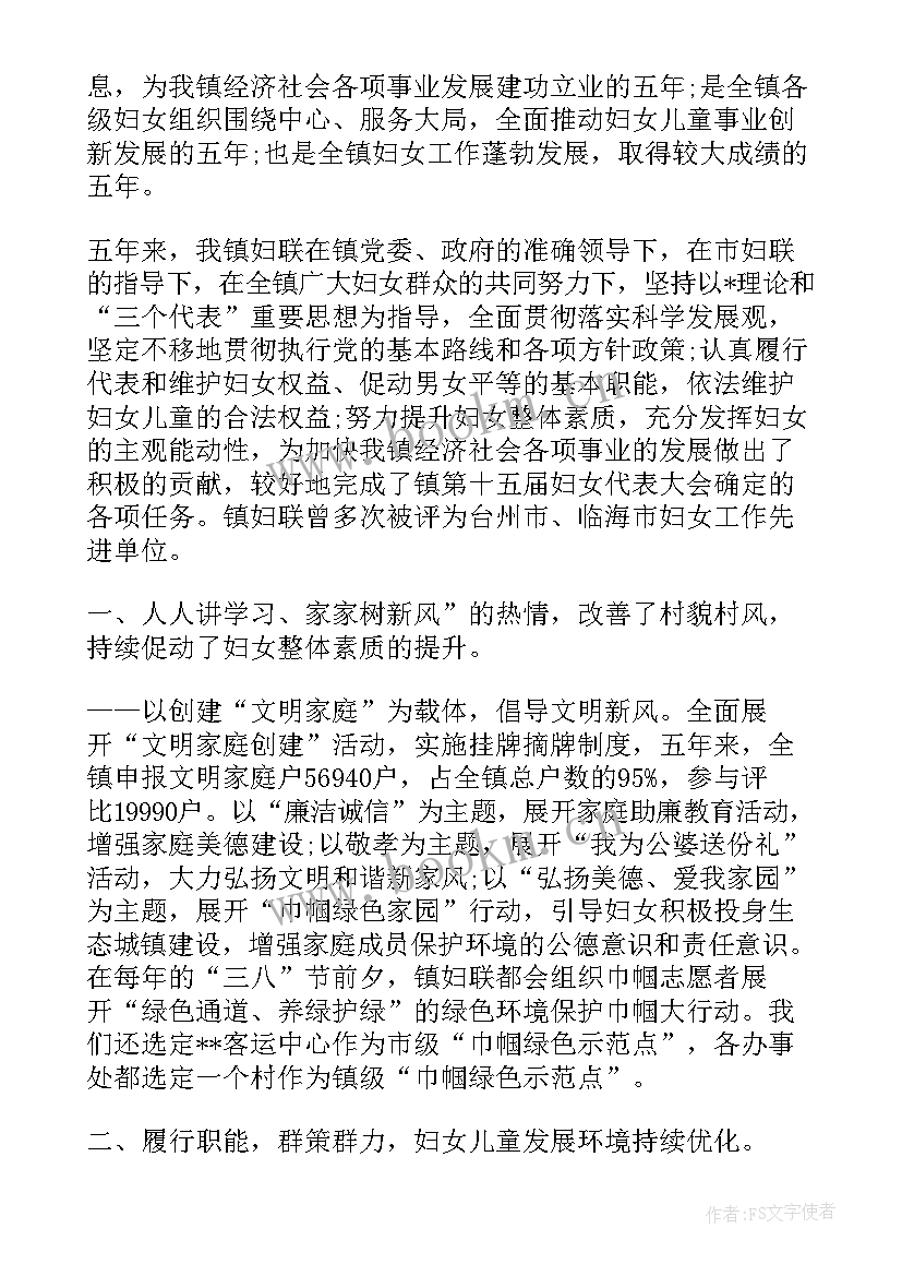 2023年妇联工作汇报材料 妇联换届工作报告(模板5篇)