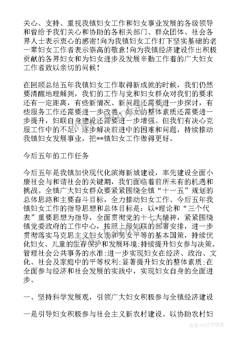 2023年妇联工作汇报材料 妇联换届工作报告(模板5篇)