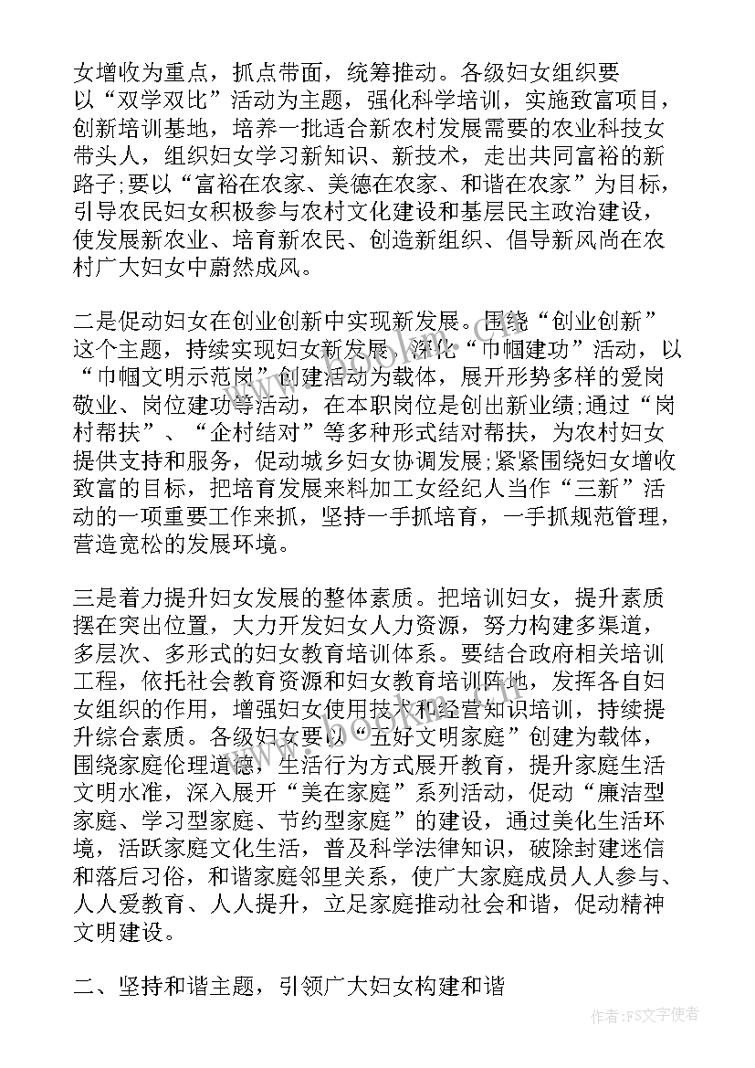 2023年妇联工作汇报材料 妇联换届工作报告(模板5篇)