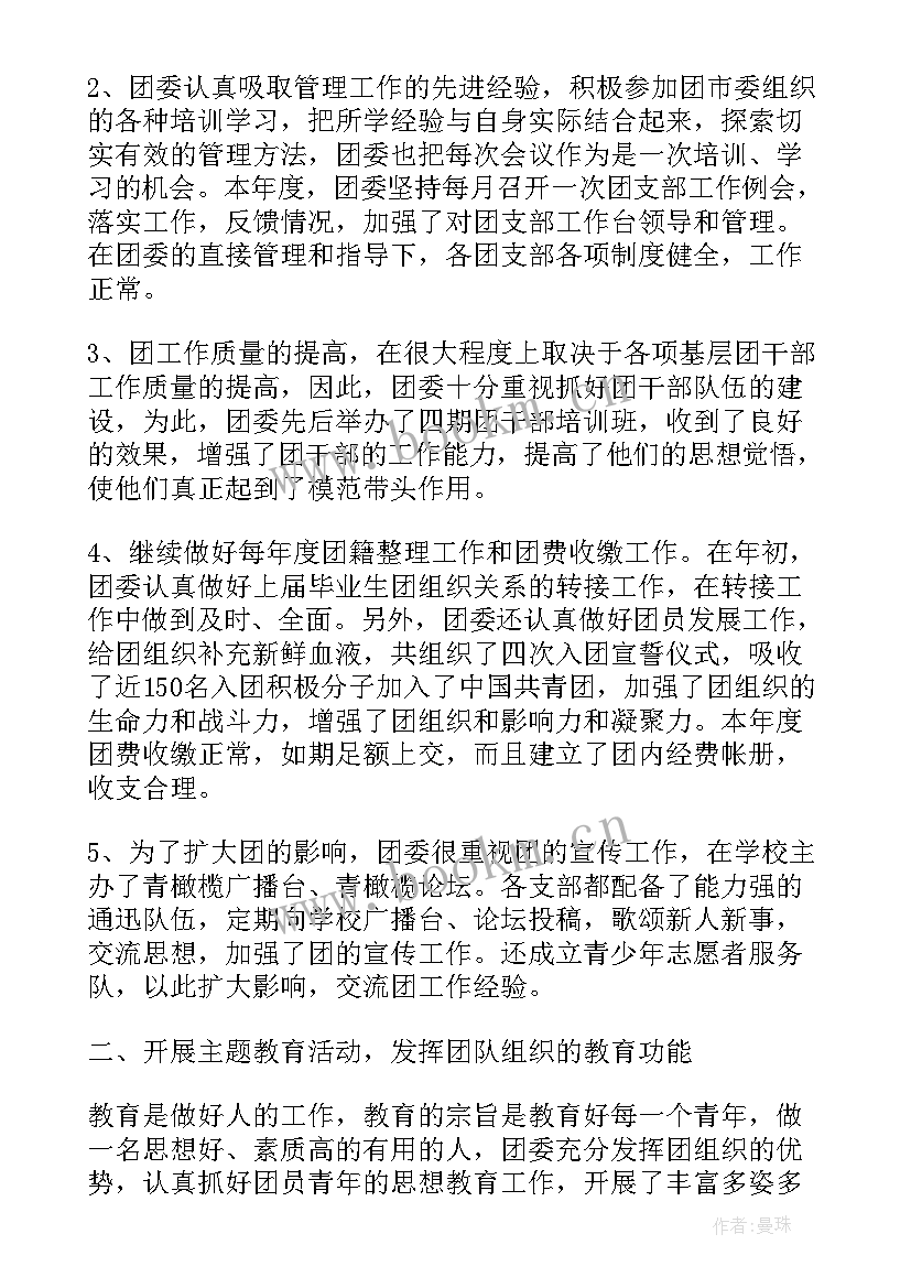 乡镇团委共青团工作报告 乡镇团委工作报告总结(精选5篇)